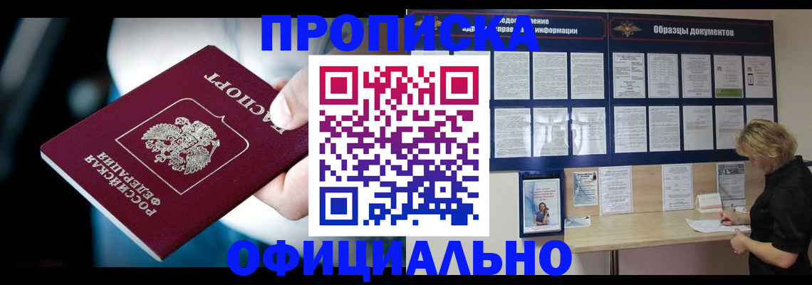 прописка для работы в Гусь-Хрустальном